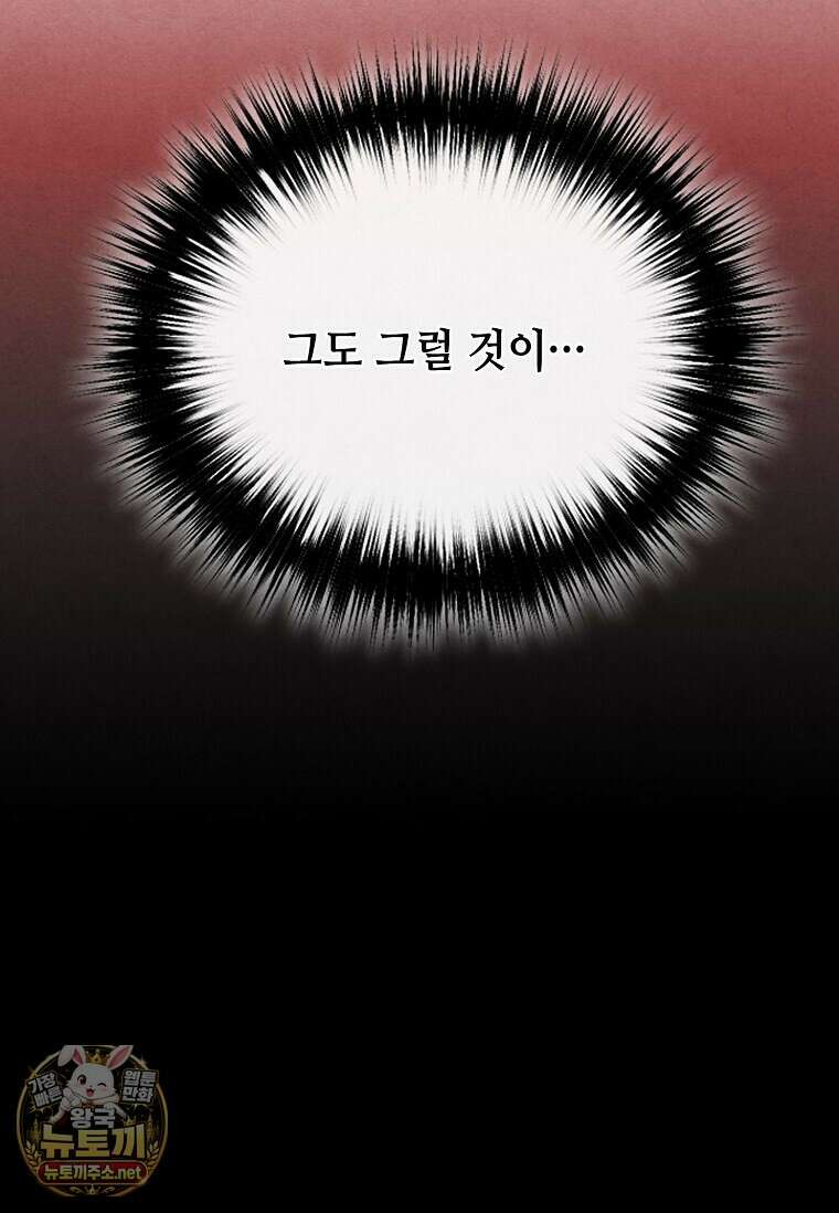 후작가의 역대급 막내아들 161화 101