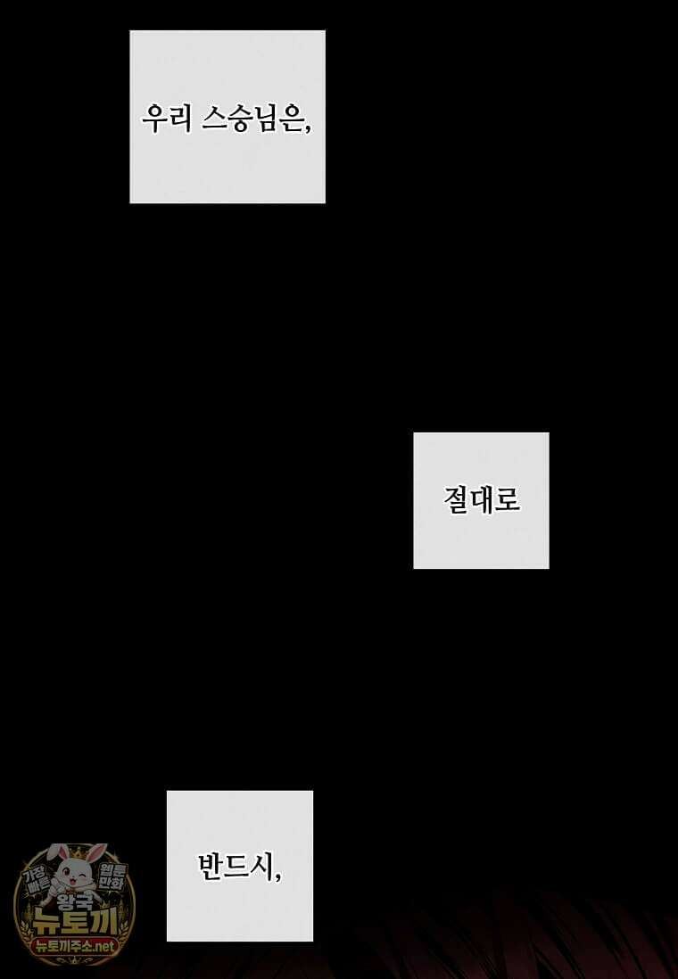 후작가의 역대급 막내아들 161화 102