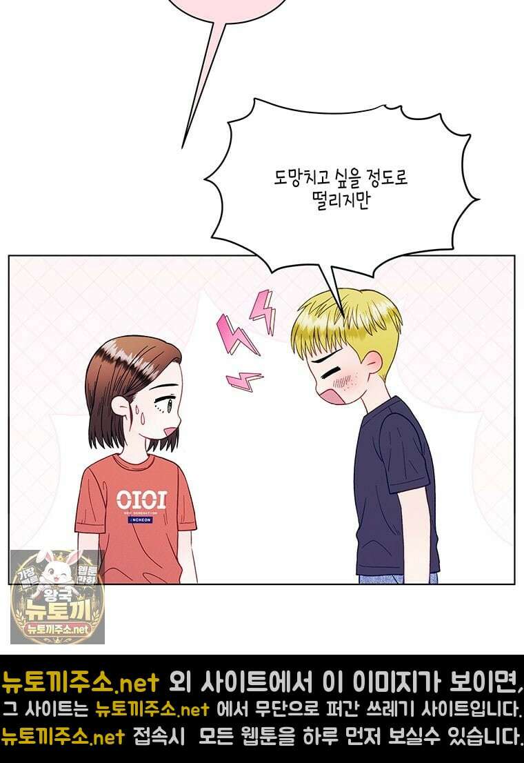너 아니면 너 외전 5화 3