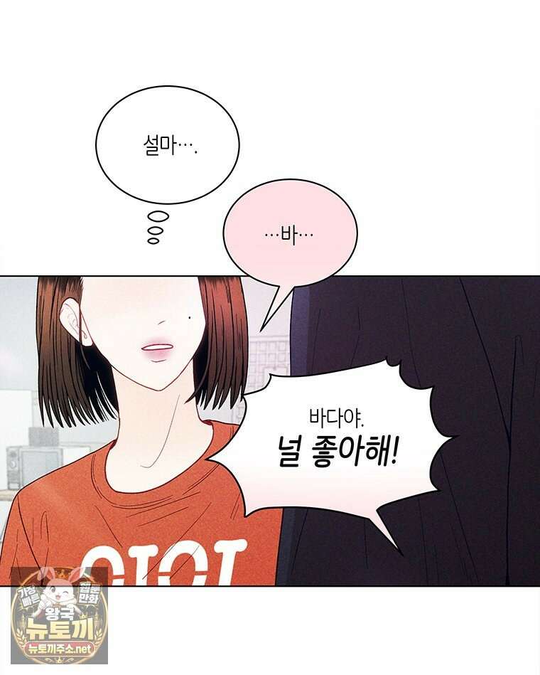 너 아니면 너 외전 5화 4