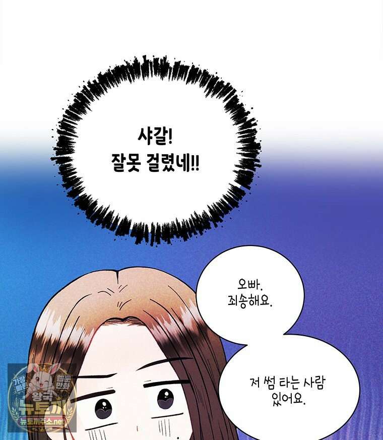 너 아니면 너 외전 5화 5