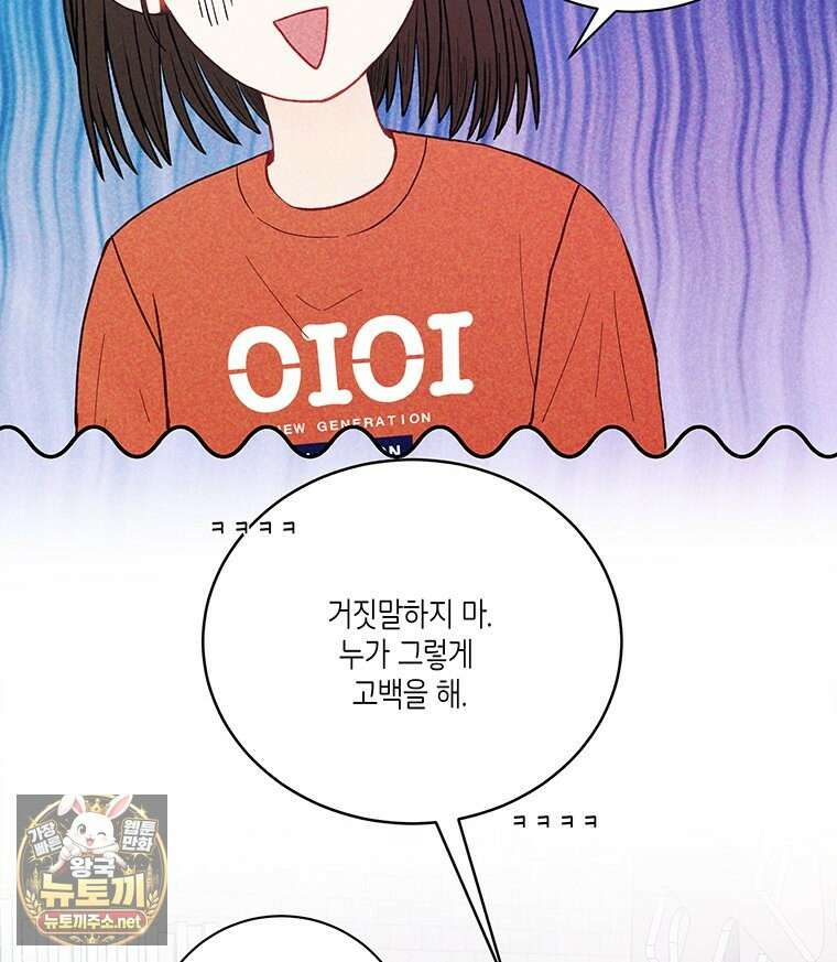 너 아니면 너 외전 5화 6