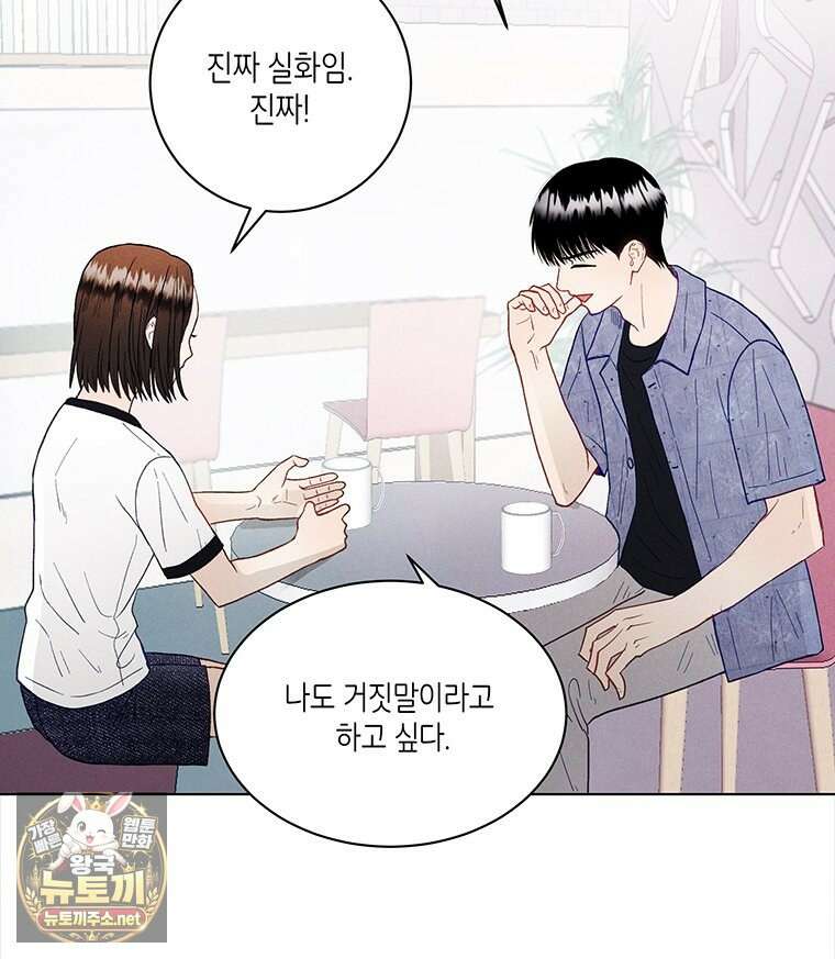 너 아니면 너 외전 5화 7