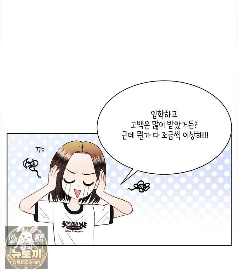 너 아니면 너 외전 5화 8
