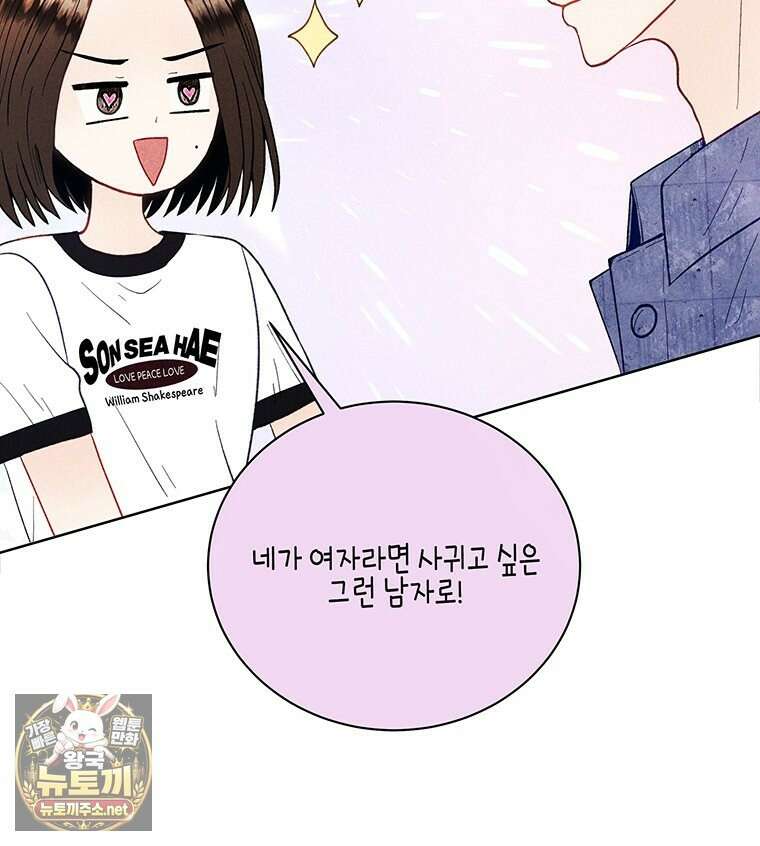 너 아니면 너 외전 5화 10