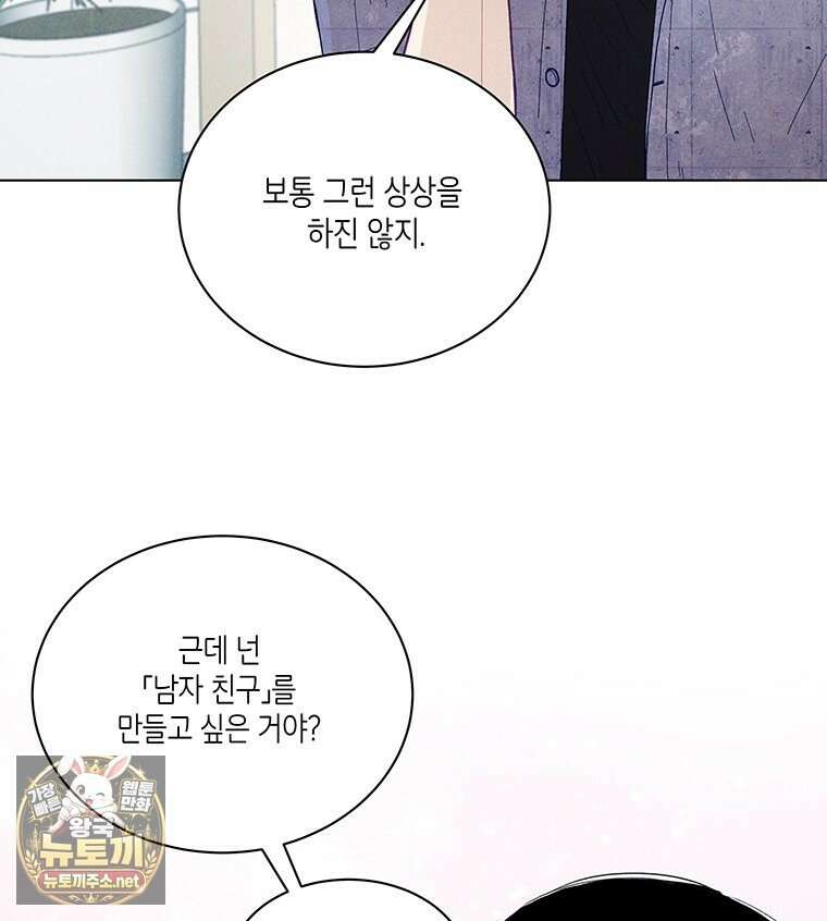 너 아니면 너 외전 5화 12