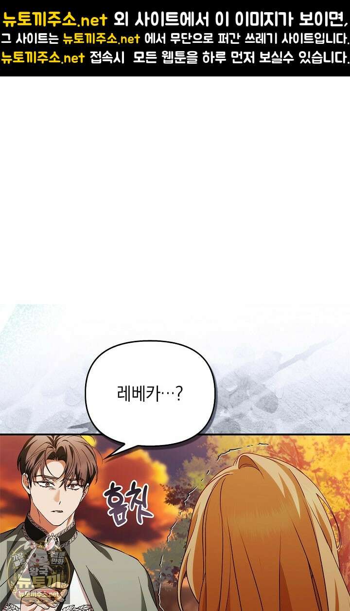 도망친 백작 부인이 돌아왔다 54화 1