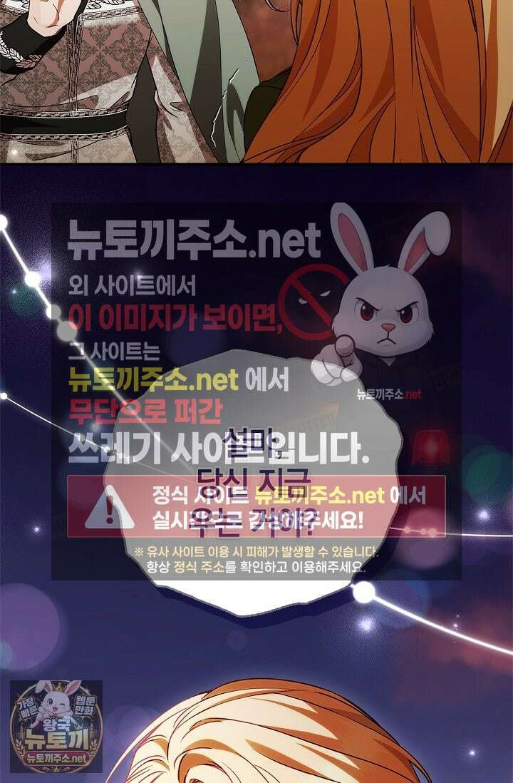 도망친 백작 부인이 돌아왔다 54화 2