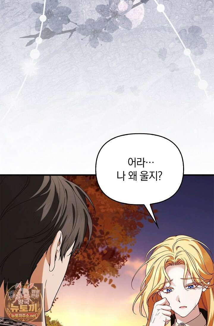 도망친 백작 부인이 돌아왔다 54화 5