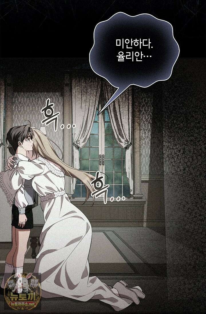 도망친 백작 부인이 돌아왔다 54화 8