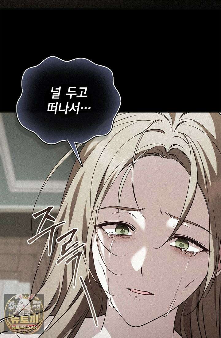 도망친 백작 부인이 돌아왔다 54화 9