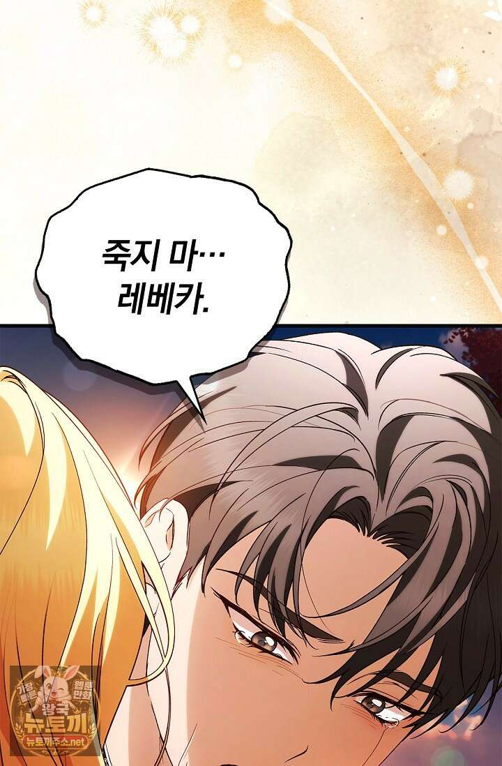 도망친 백작 부인이 돌아왔다 54화 16