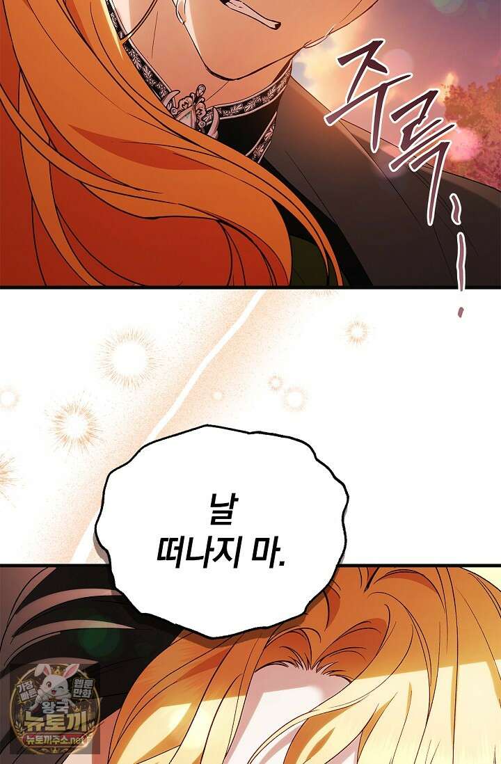도망친 백작 부인이 돌아왔다 54화 17