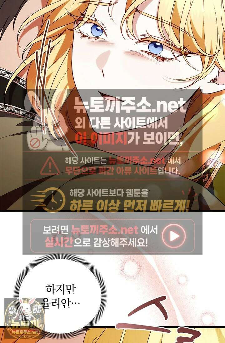 도망친 백작 부인이 돌아왔다 54화 18