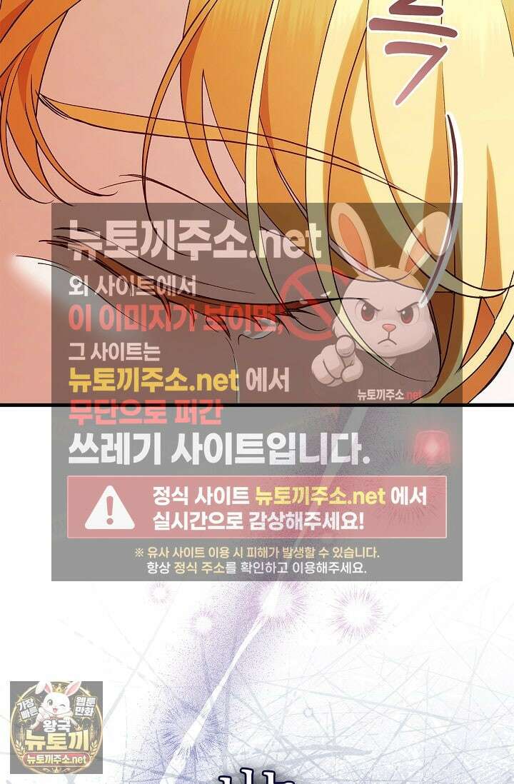 도망친 백작 부인이 돌아왔다 54화 19