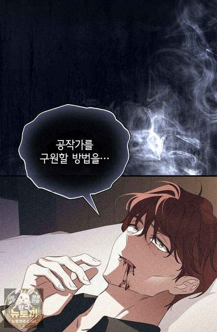 도망친 백작 부인이 돌아왔다 54화 21