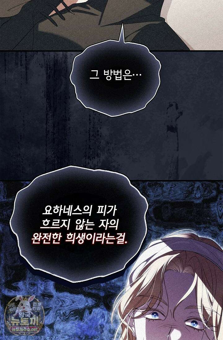 도망친 백작 부인이 돌아왔다 54화 22