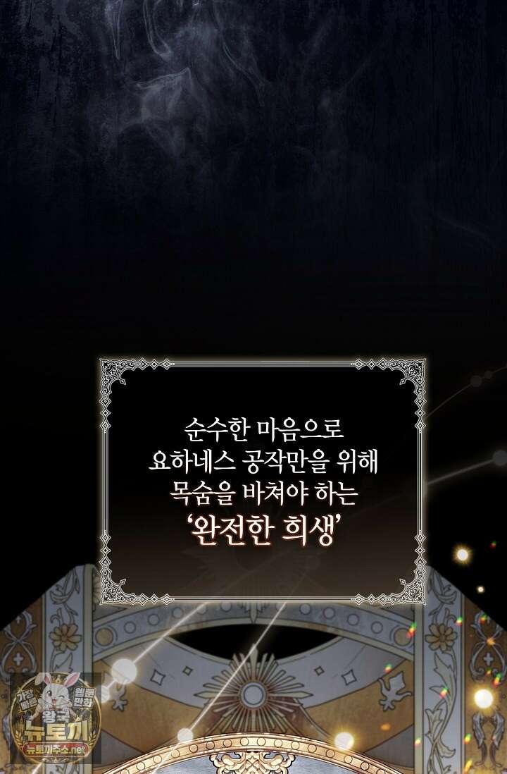 도망친 백작 부인이 돌아왔다 54화 24