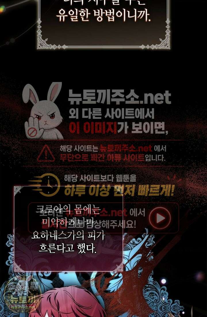 도망친 백작 부인이 돌아왔다 54화 26
