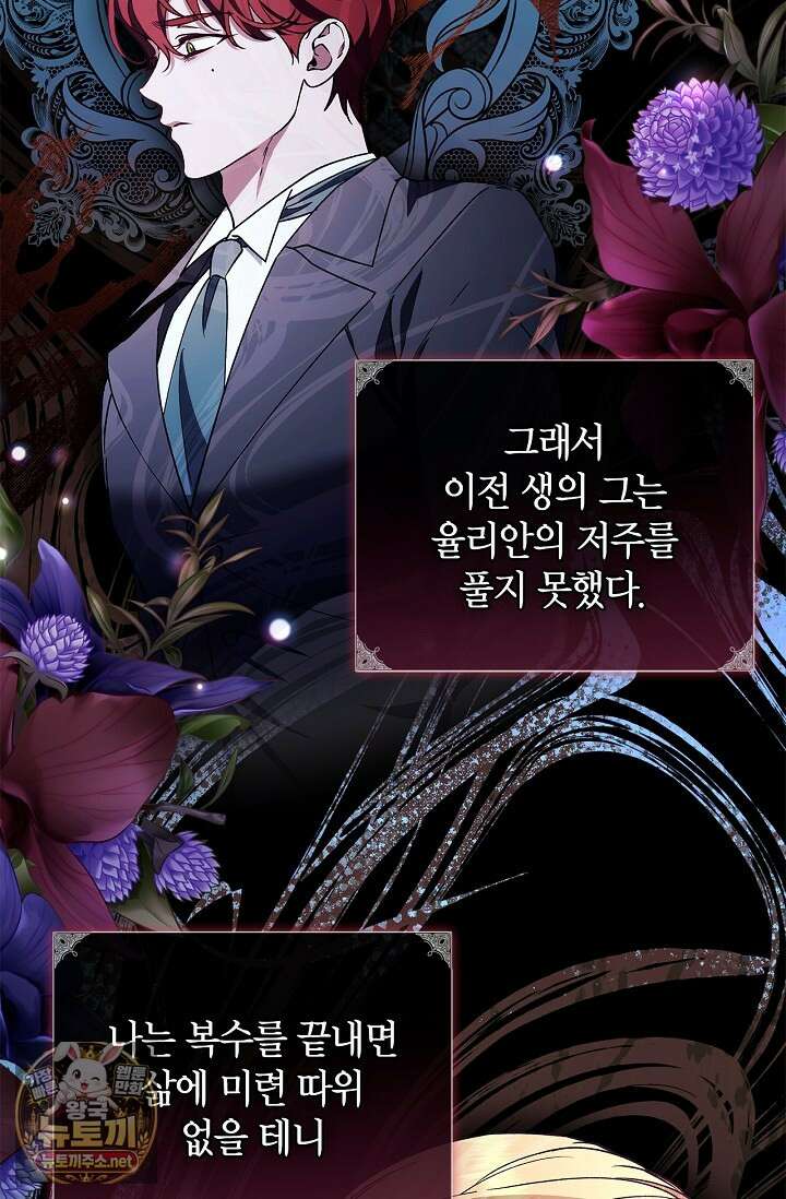 도망친 백작 부인이 돌아왔다 54화 27
