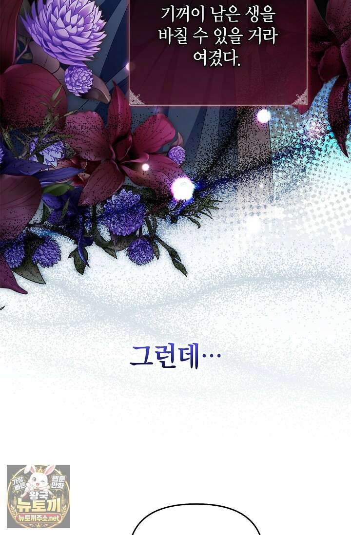 도망친 백작 부인이 돌아왔다 54화 29