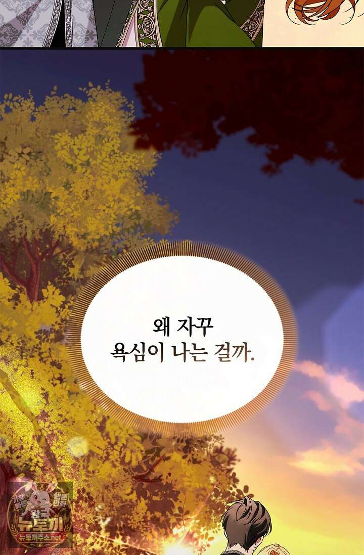 도망친 백작 부인이 돌아왔다 54화 32
