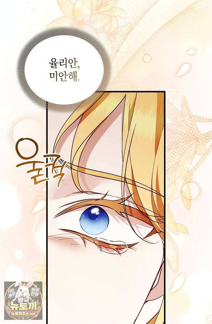 도망친 백작 부인이 돌아왔다 54화 34