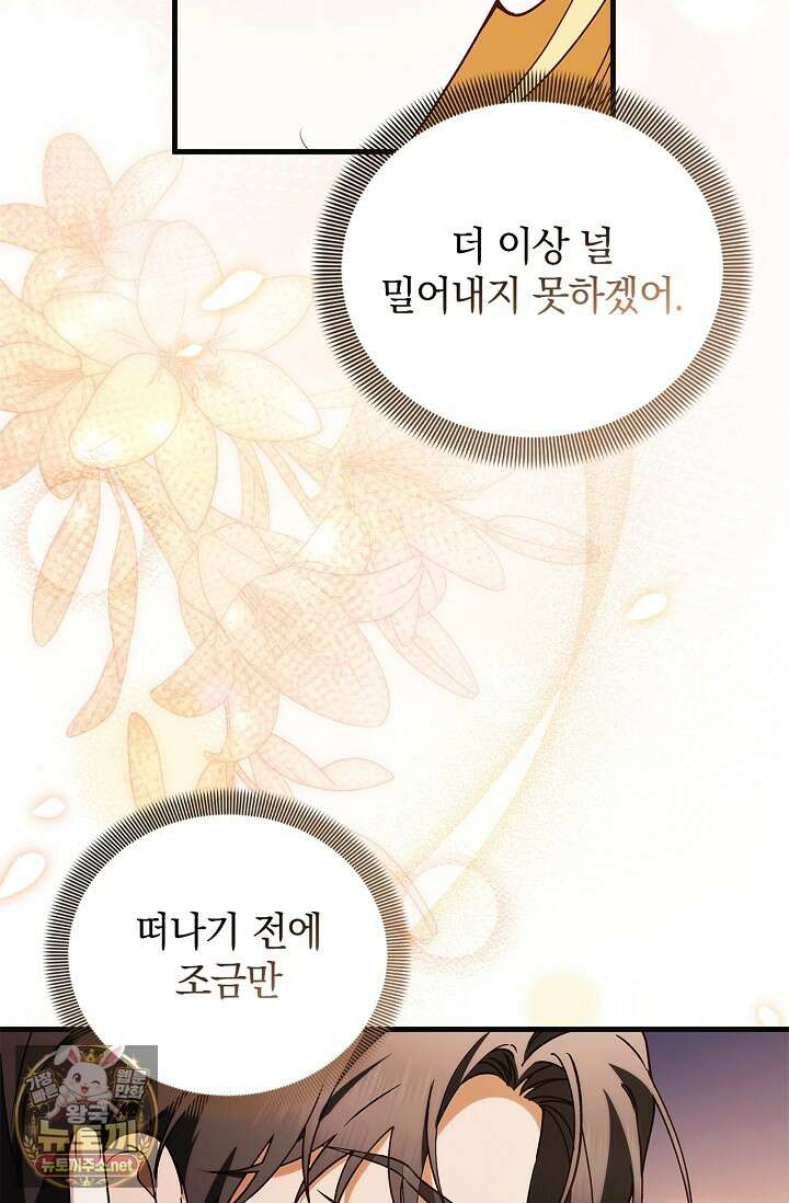 도망친 백작 부인이 돌아왔다 54화 35