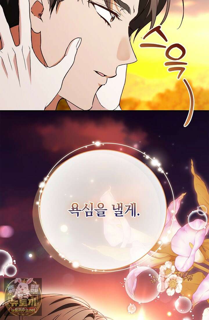도망친 백작 부인이 돌아왔다 54화 36