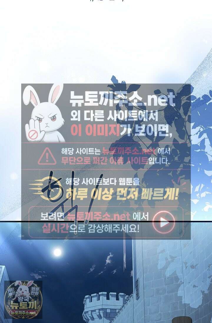 도망친 백작 부인이 돌아왔다 54화 43
