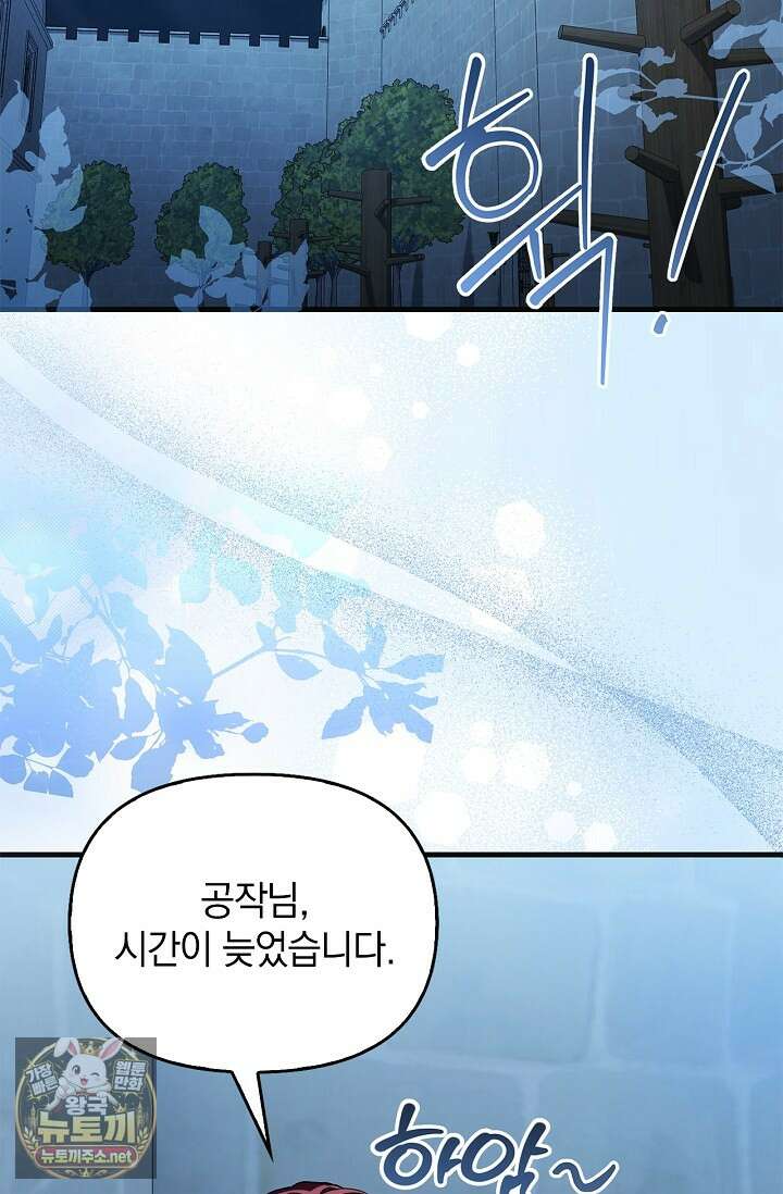 도망친 백작 부인이 돌아왔다 54화 44