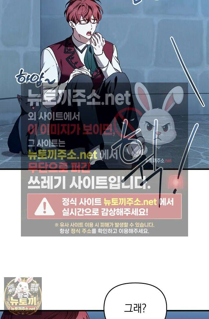 도망친 백작 부인이 돌아왔다 54화 45