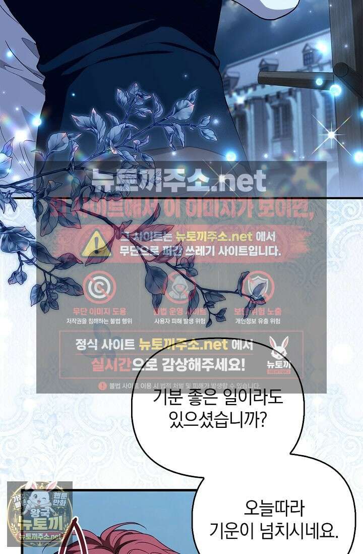 도망친 백작 부인이 돌아왔다 54화 48