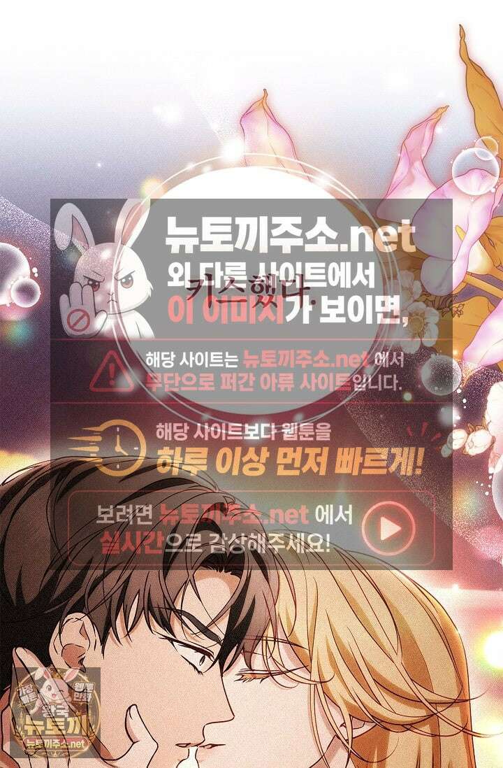 도망친 백작 부인이 돌아왔다 54화 52