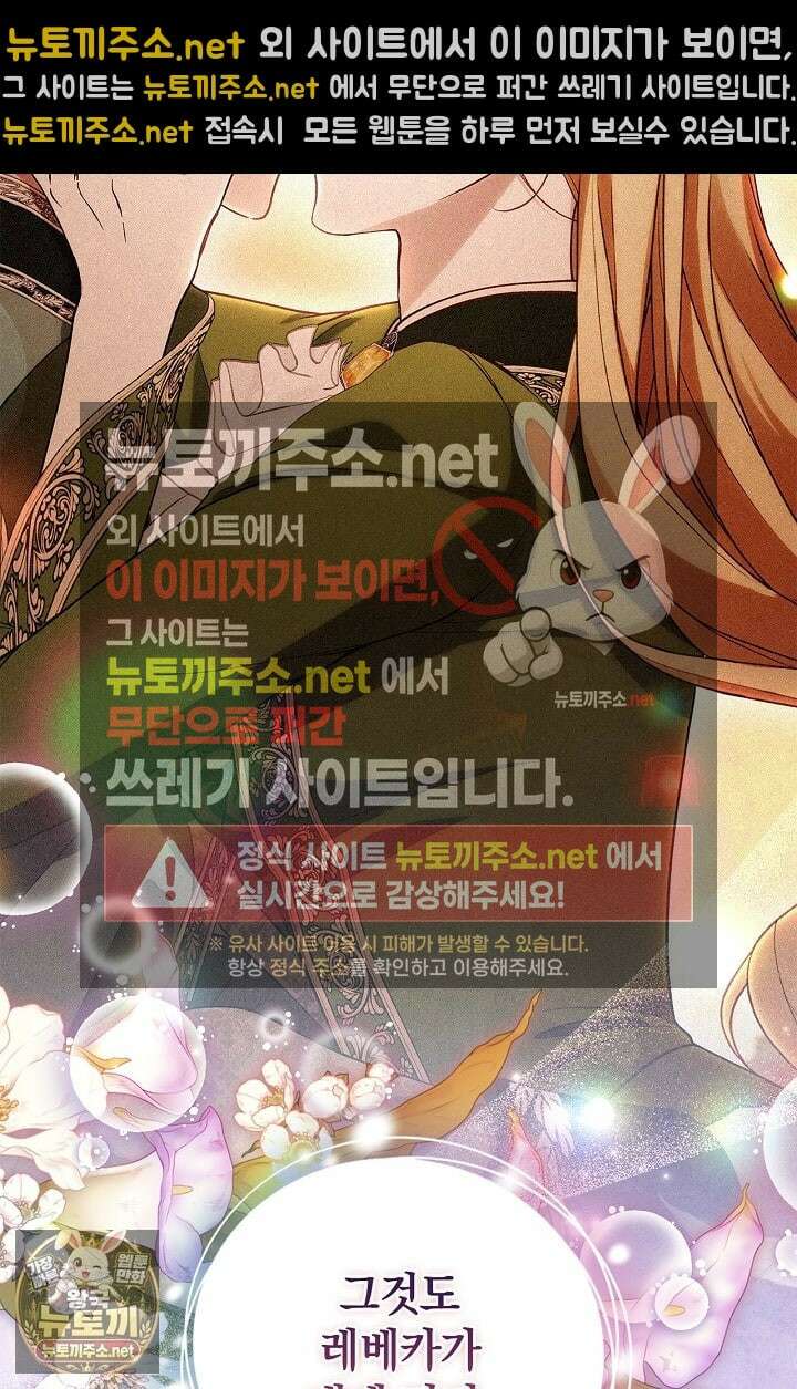 도망친 백작 부인이 돌아왔다 54화 53