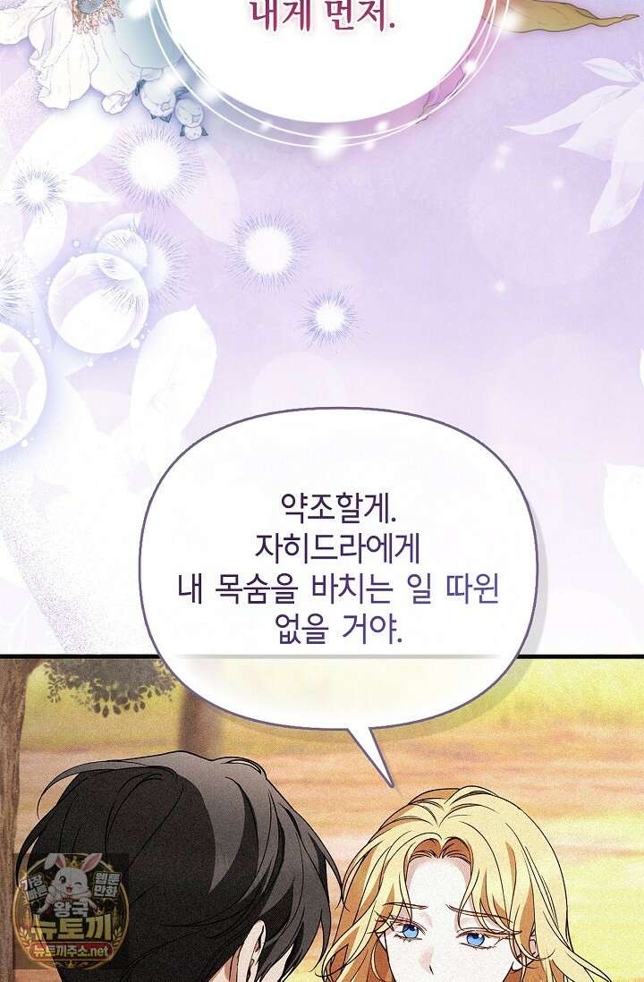 도망친 백작 부인이 돌아왔다 54화 54