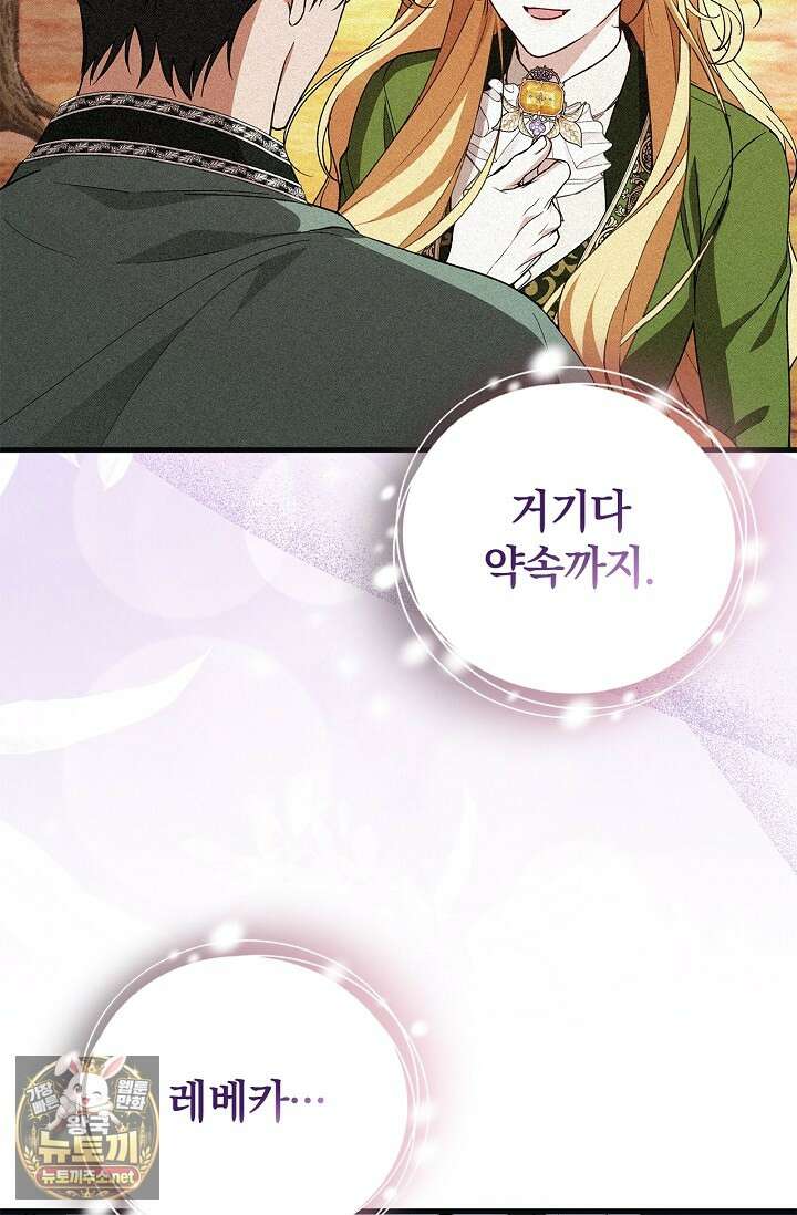 도망친 백작 부인이 돌아왔다 54화 55