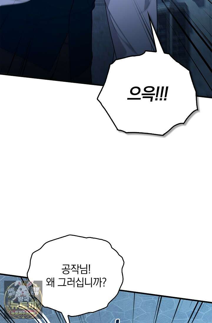 도망친 백작 부인이 돌아왔다 54화 58