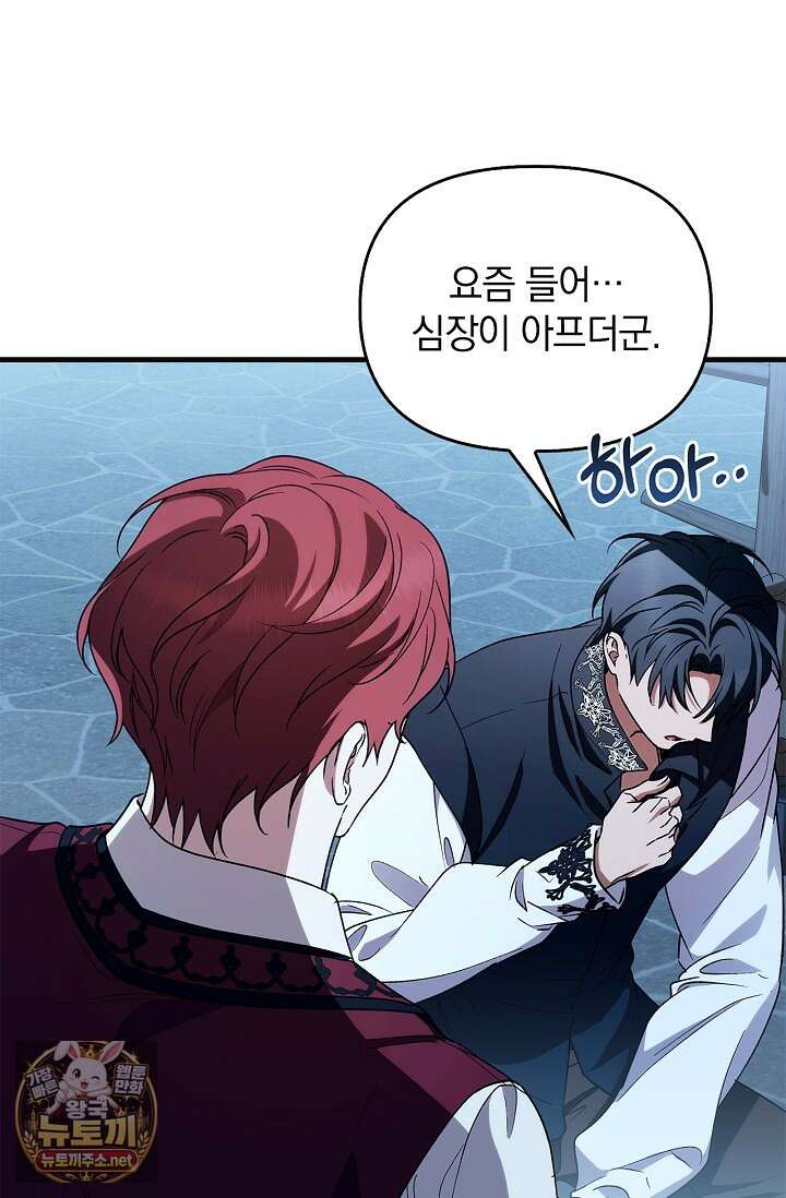도망친 백작 부인이 돌아왔다 54화 60