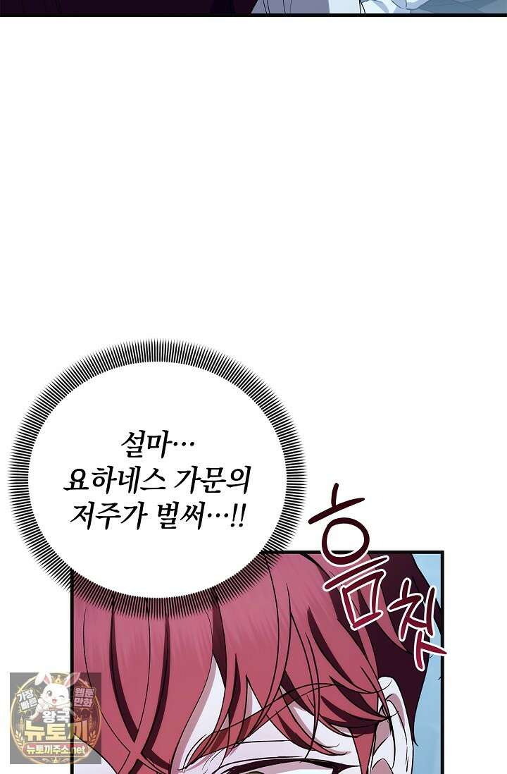 도망친 백작 부인이 돌아왔다 54화 61