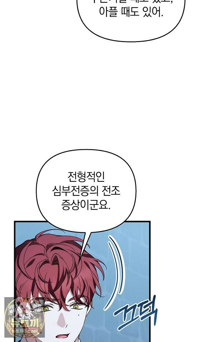 도망친 백작 부인이 돌아왔다 54화 64