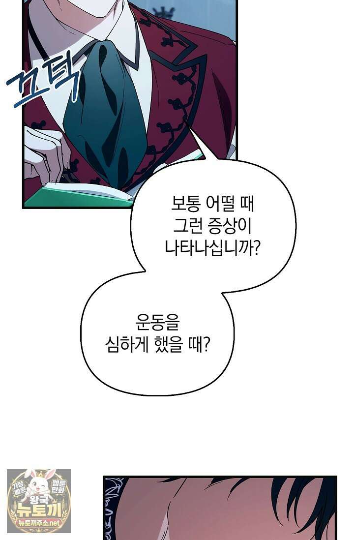 도망친 백작 부인이 돌아왔다 54화 65