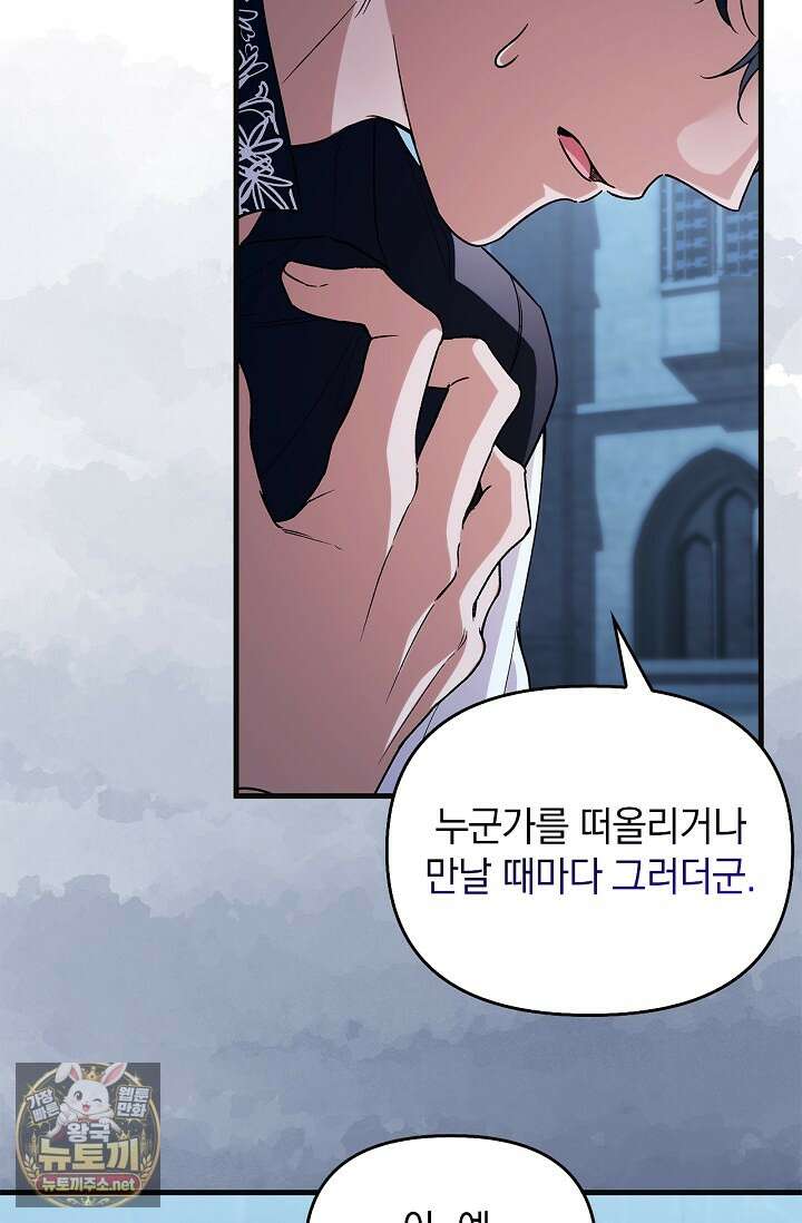 도망친 백작 부인이 돌아왔다 54화 66
