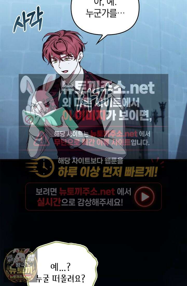 도망친 백작 부인이 돌아왔다 54화 67