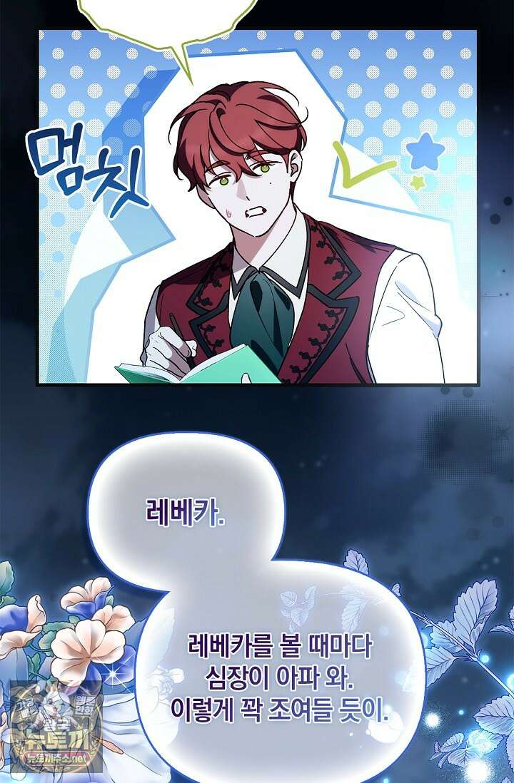 도망친 백작 부인이 돌아왔다 54화 68
