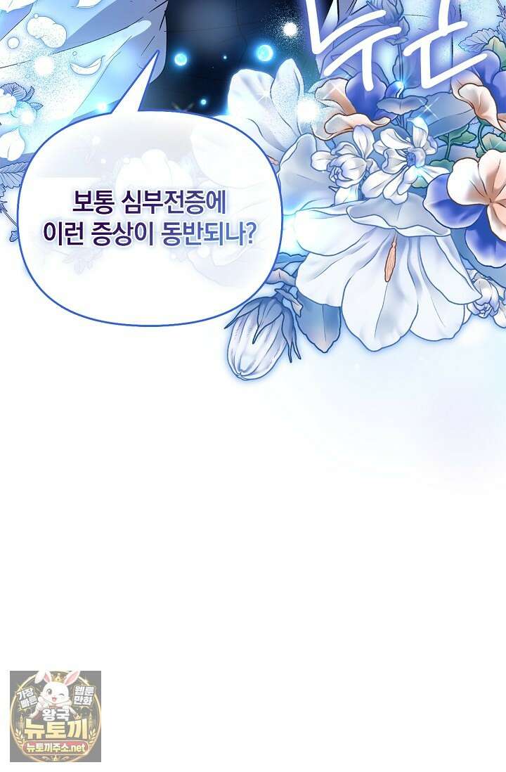 도망친 백작 부인이 돌아왔다 54화 70