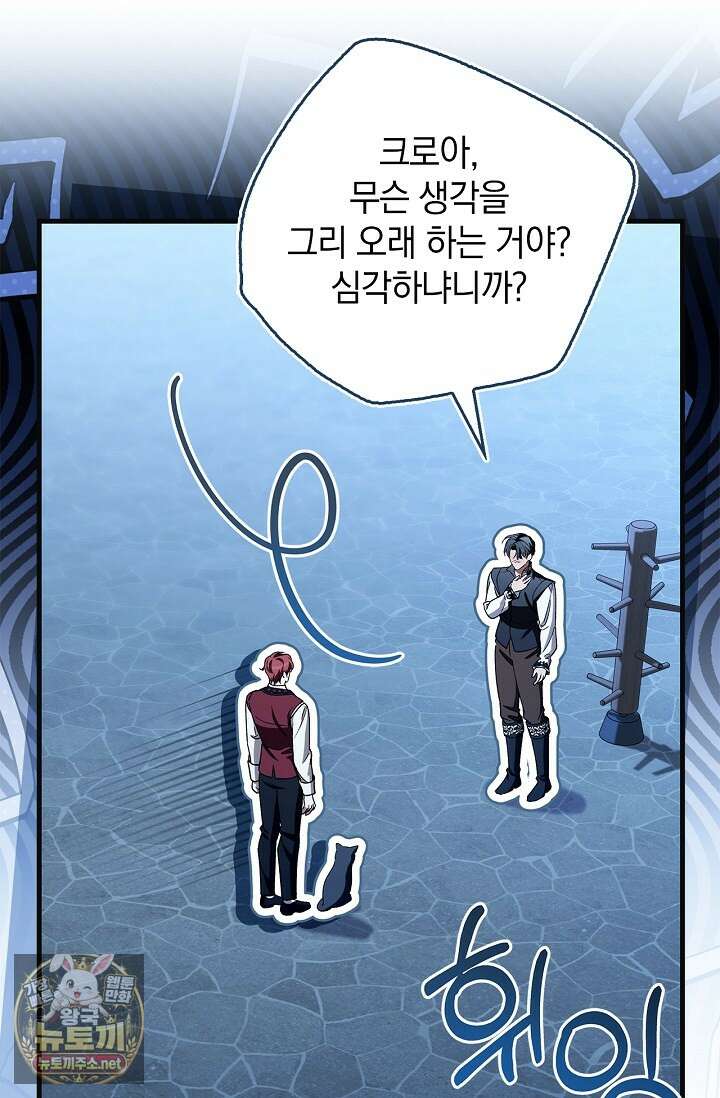 도망친 백작 부인이 돌아왔다 54화 71