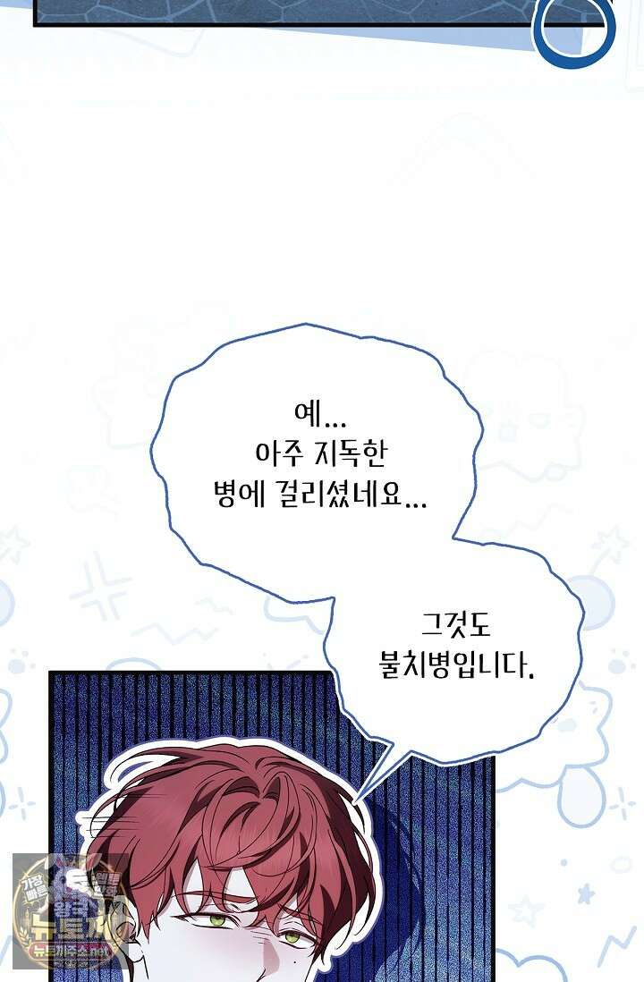 도망친 백작 부인이 돌아왔다 54화 72