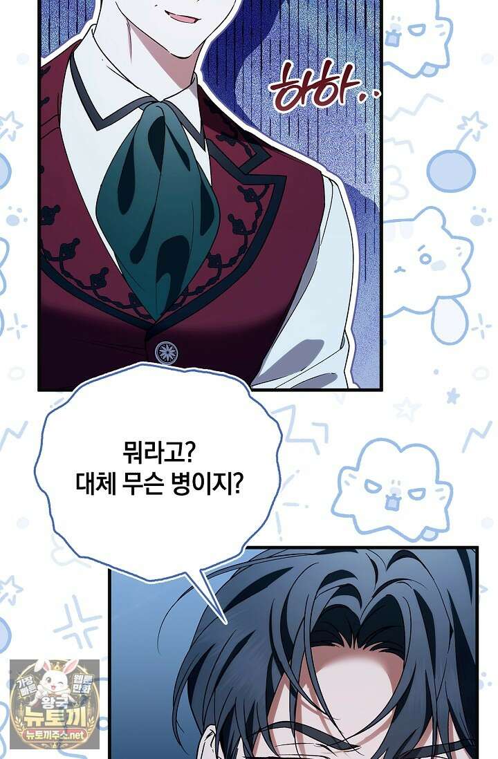도망친 백작 부인이 돌아왔다 54화 73