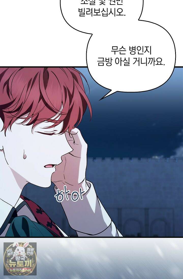 도망친 백작 부인이 돌아왔다 54화 75